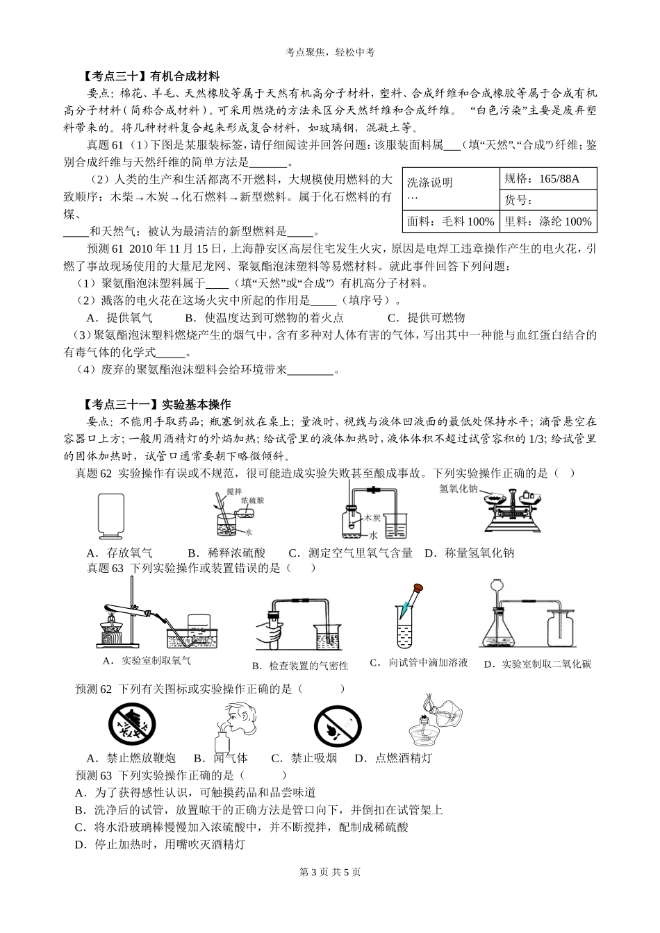 中考化学考点聚焦5_第3页