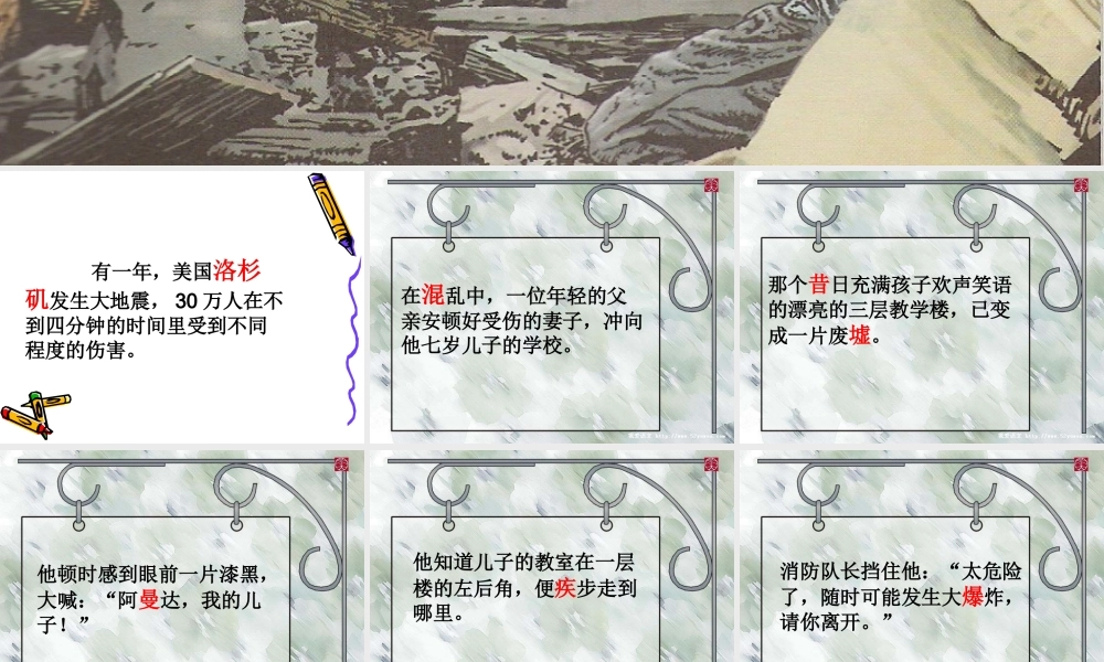 地震中的父与子课件(3)