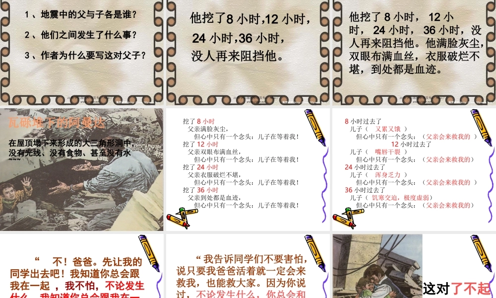 地震中的父与子课件(3)