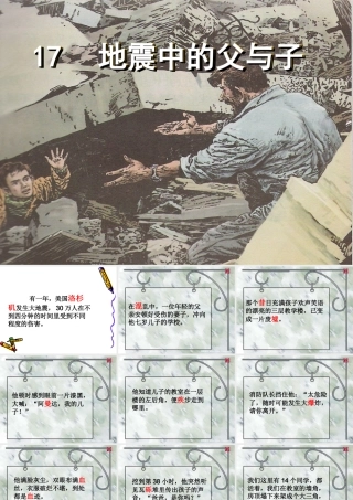 地震中的父与子课件(3)