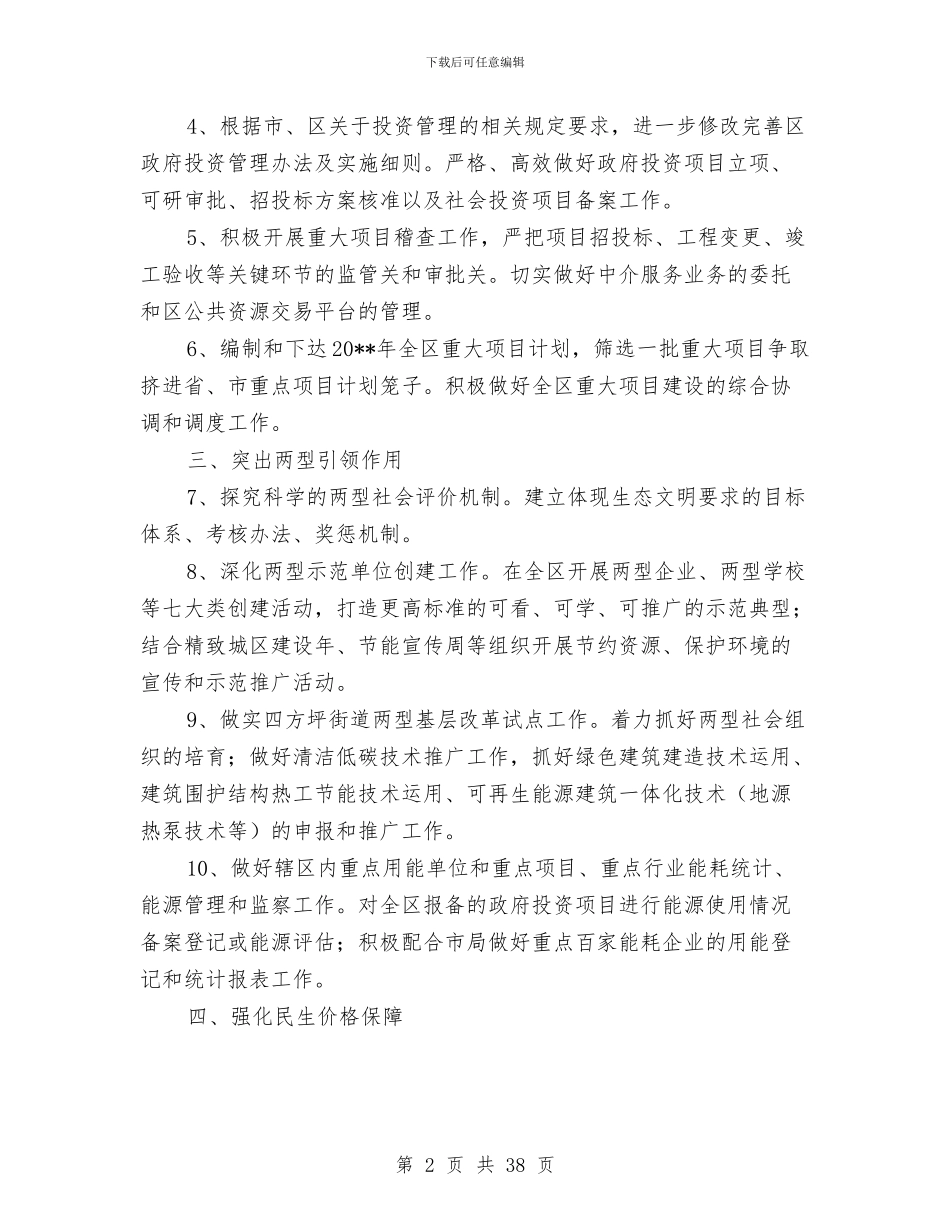 发改局价格监测工作计划3篇与发改局党的群众路线教育实践方案3篇汇编_第2页