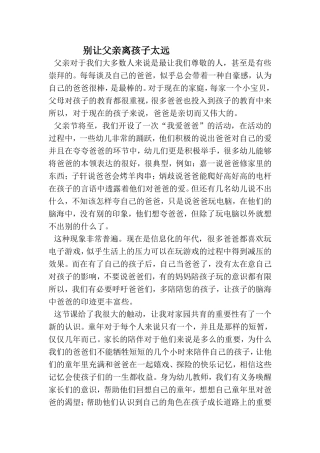 别让父亲离孩子太远