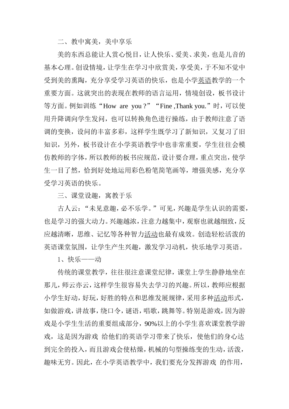 在快乐中学习_第2页