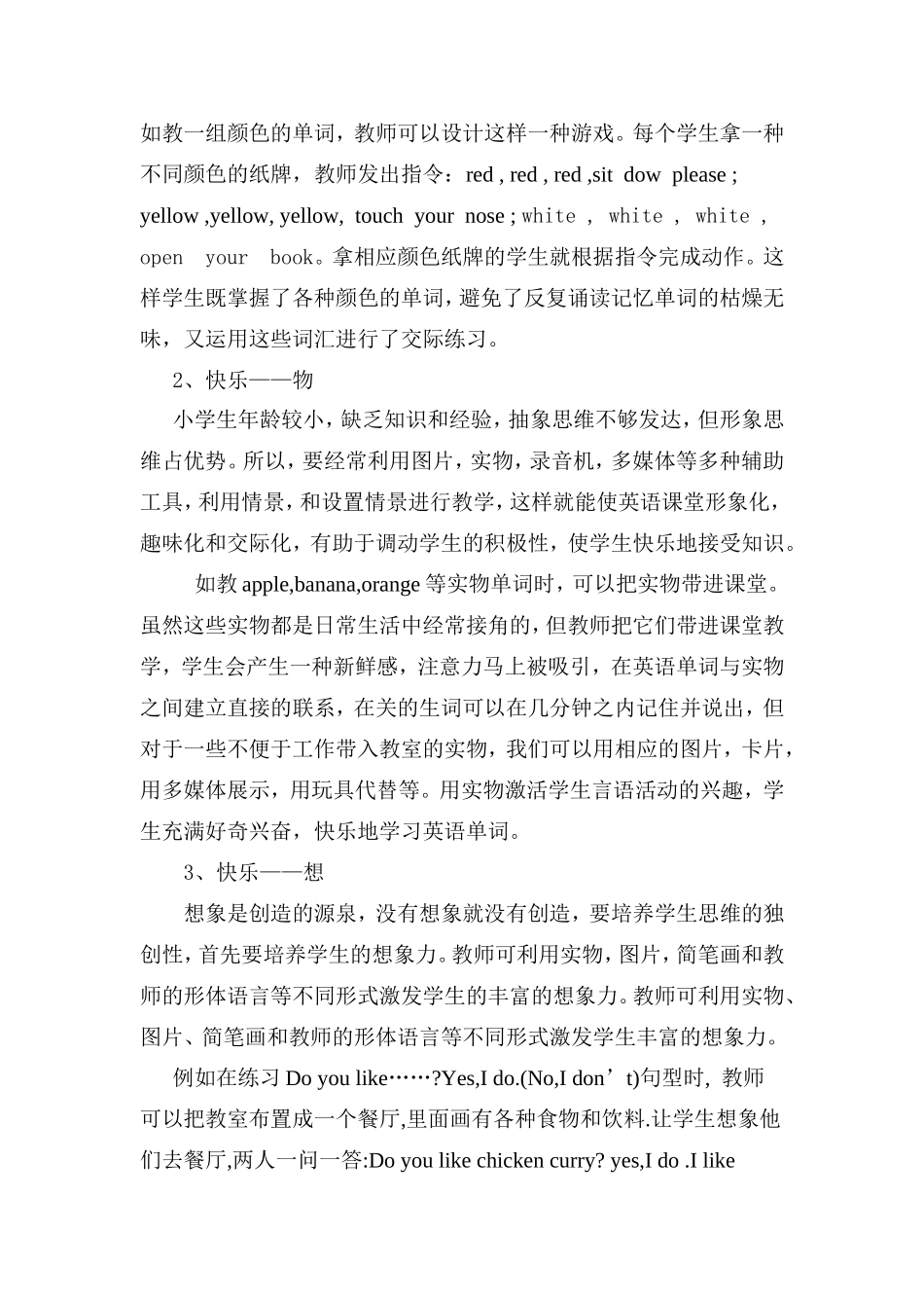 在快乐中学习_第3页