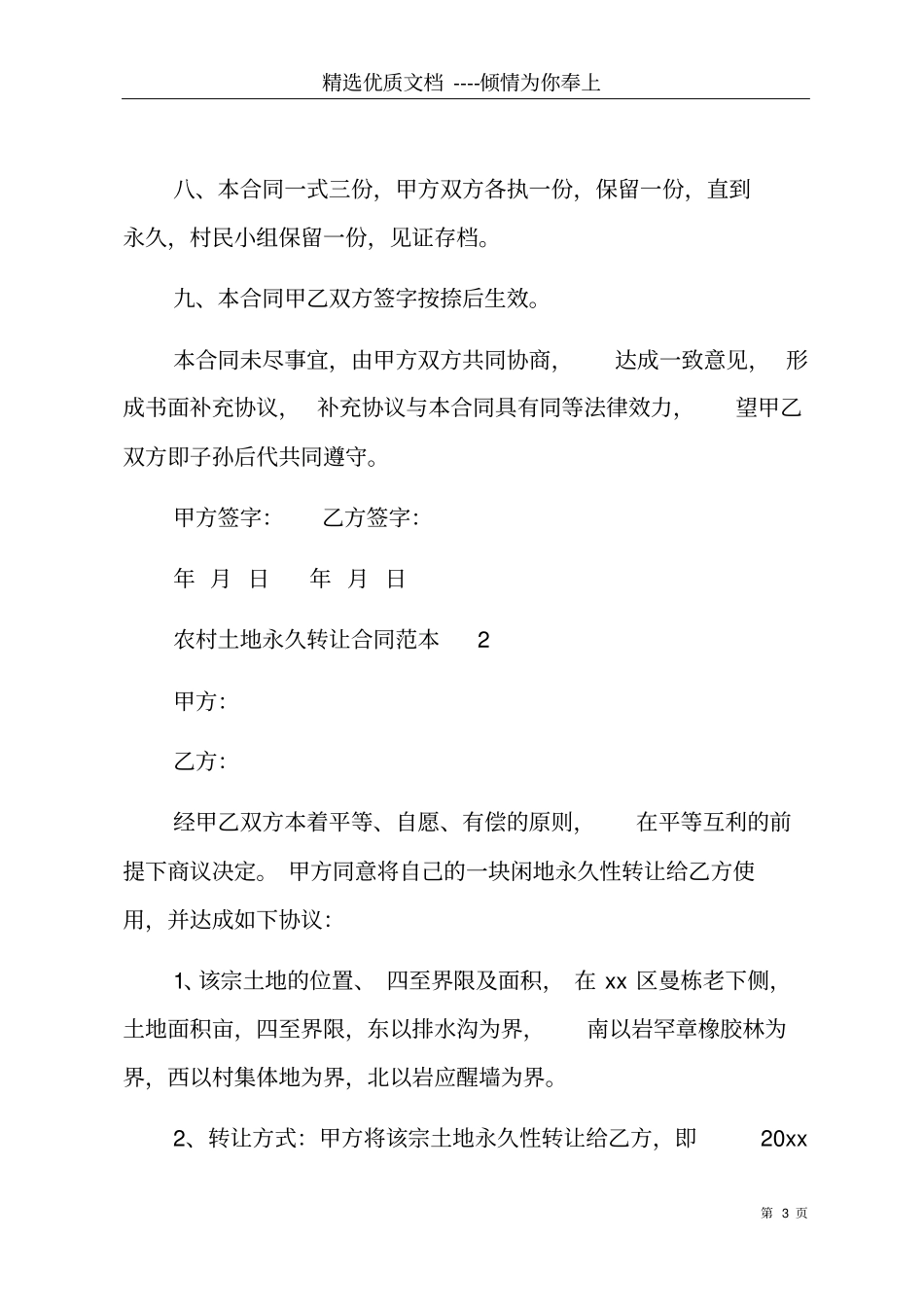 农村土地永久转让合同范本_农村土地永久转让合同范本共8_第3页