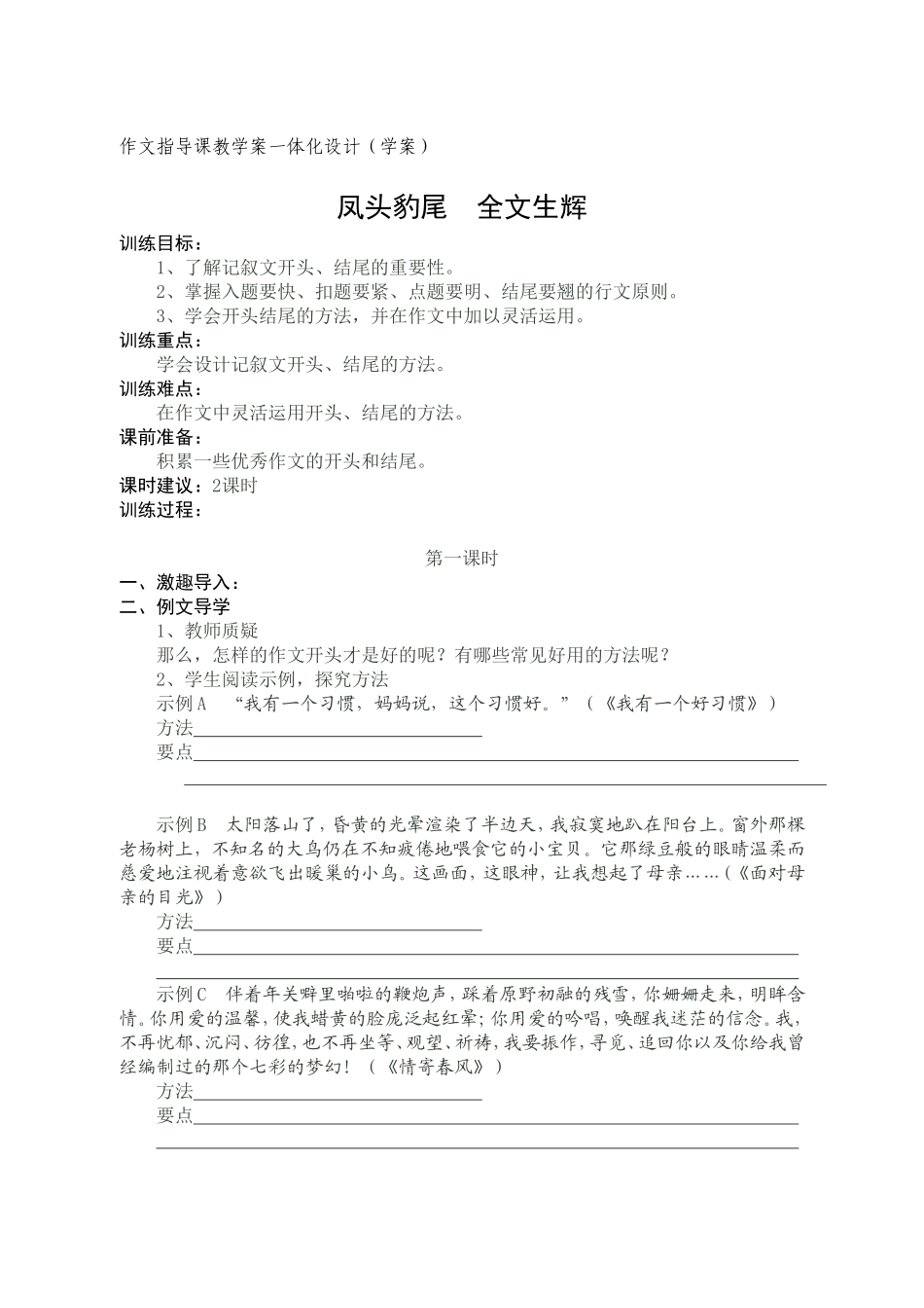 记叙文的开头与结尾学案二_第1页