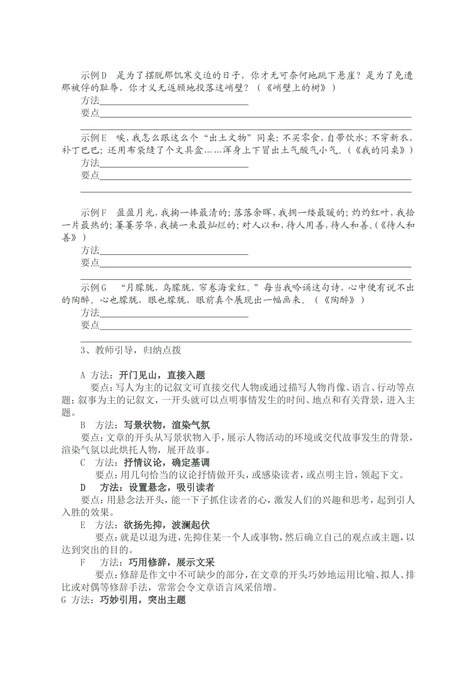 记叙文的开头与结尾学案二_第2页
