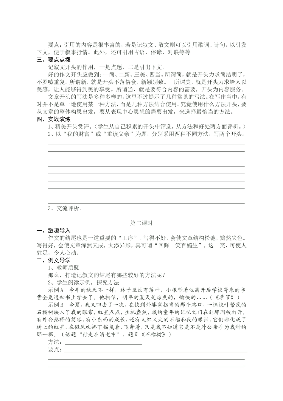 记叙文的开头与结尾学案二_第3页