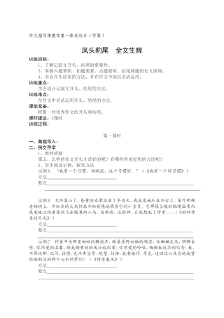 记叙文的开头与结尾学案二