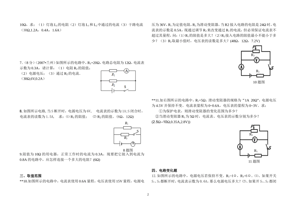 欧姆定律计算题专题练习(整理)_第2页