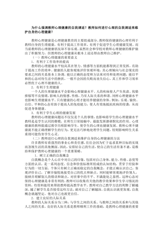 教师心理健康的自我调适 (2)