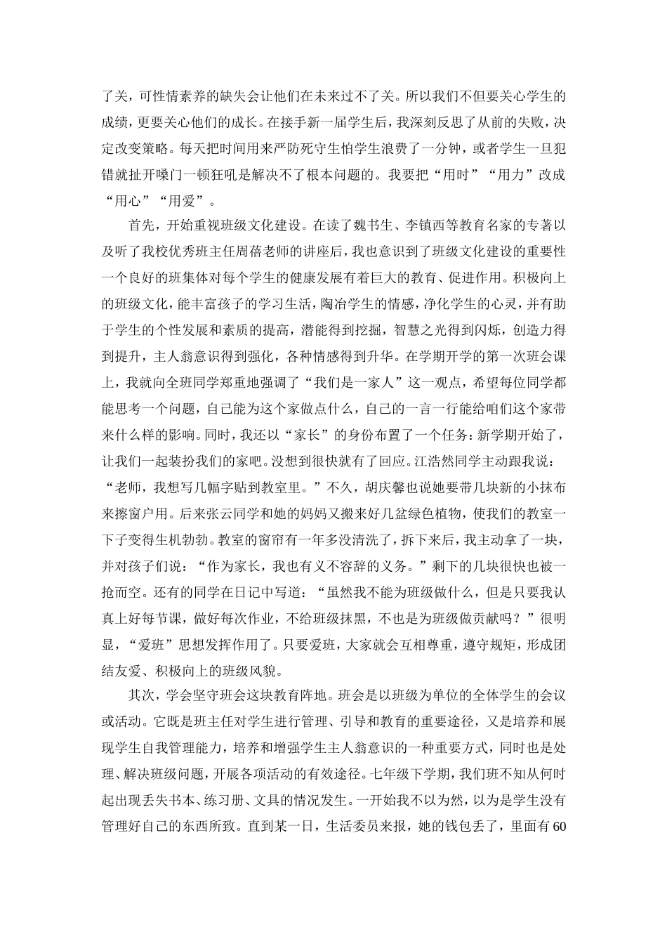 做一个幸福的班主任_第2页