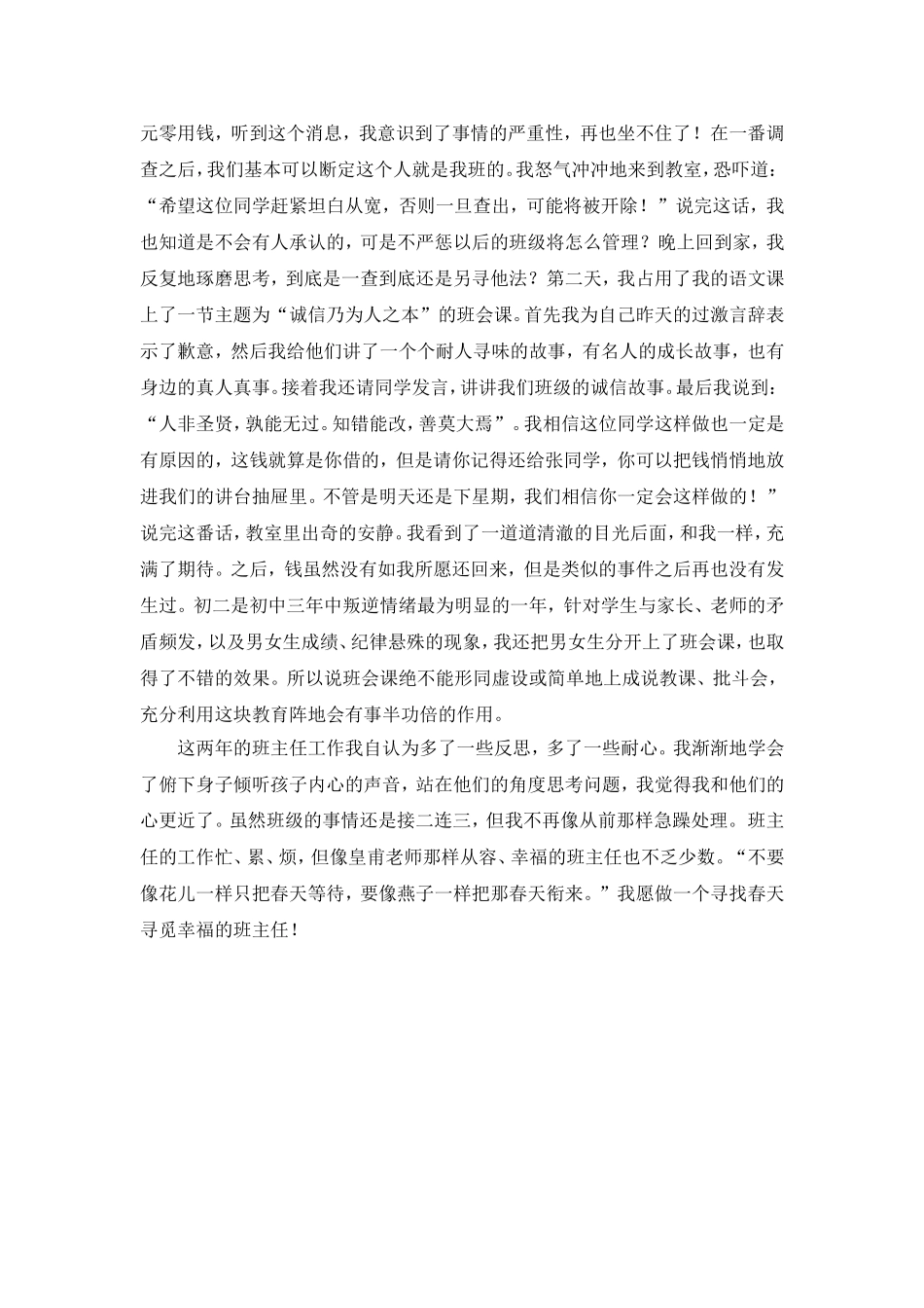 做一个幸福的班主任_第3页