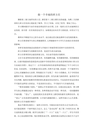 做一个幸福的班主任