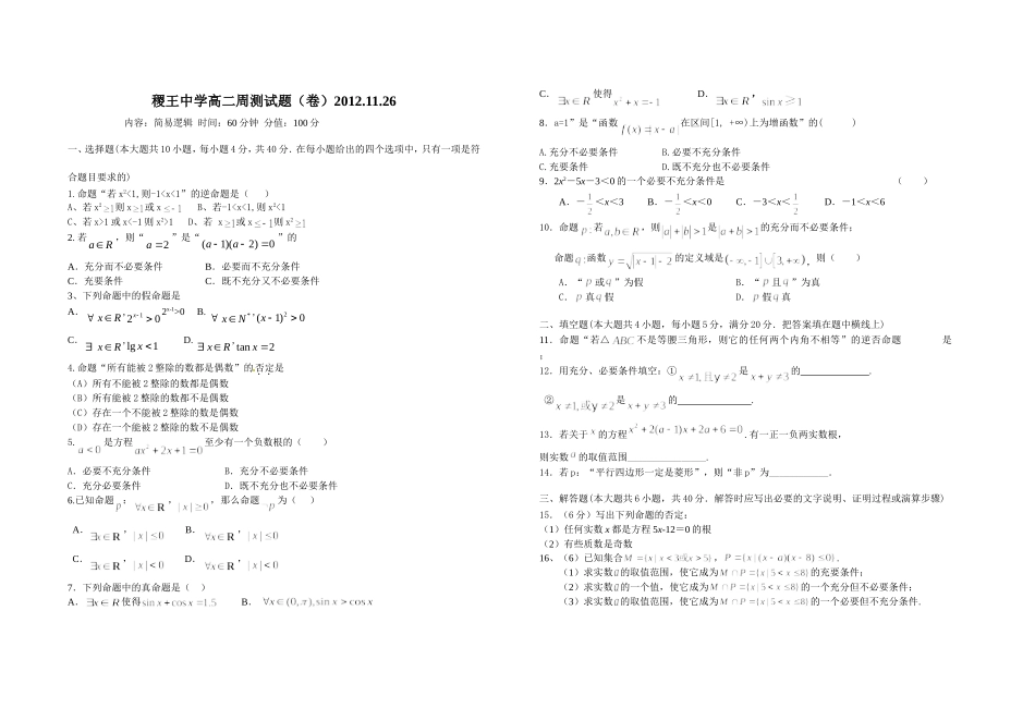 简易逻辑测试题(含答案)_第1页