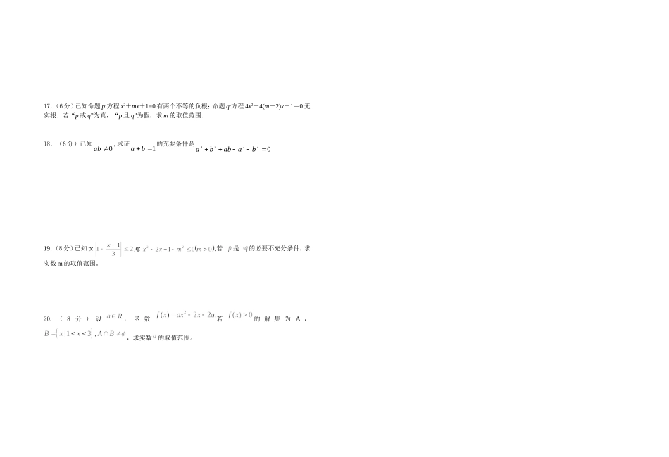 简易逻辑测试题(含答案)_第2页