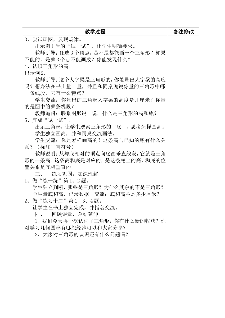 四下7三角形、平行四边形和梯形01课时_第2页