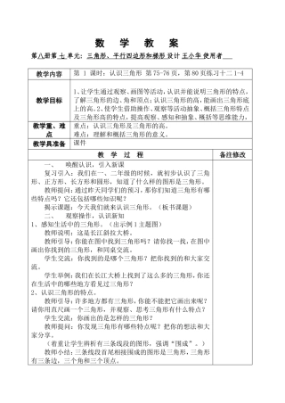 四下7三角形、平行四边形和梯形01课时
