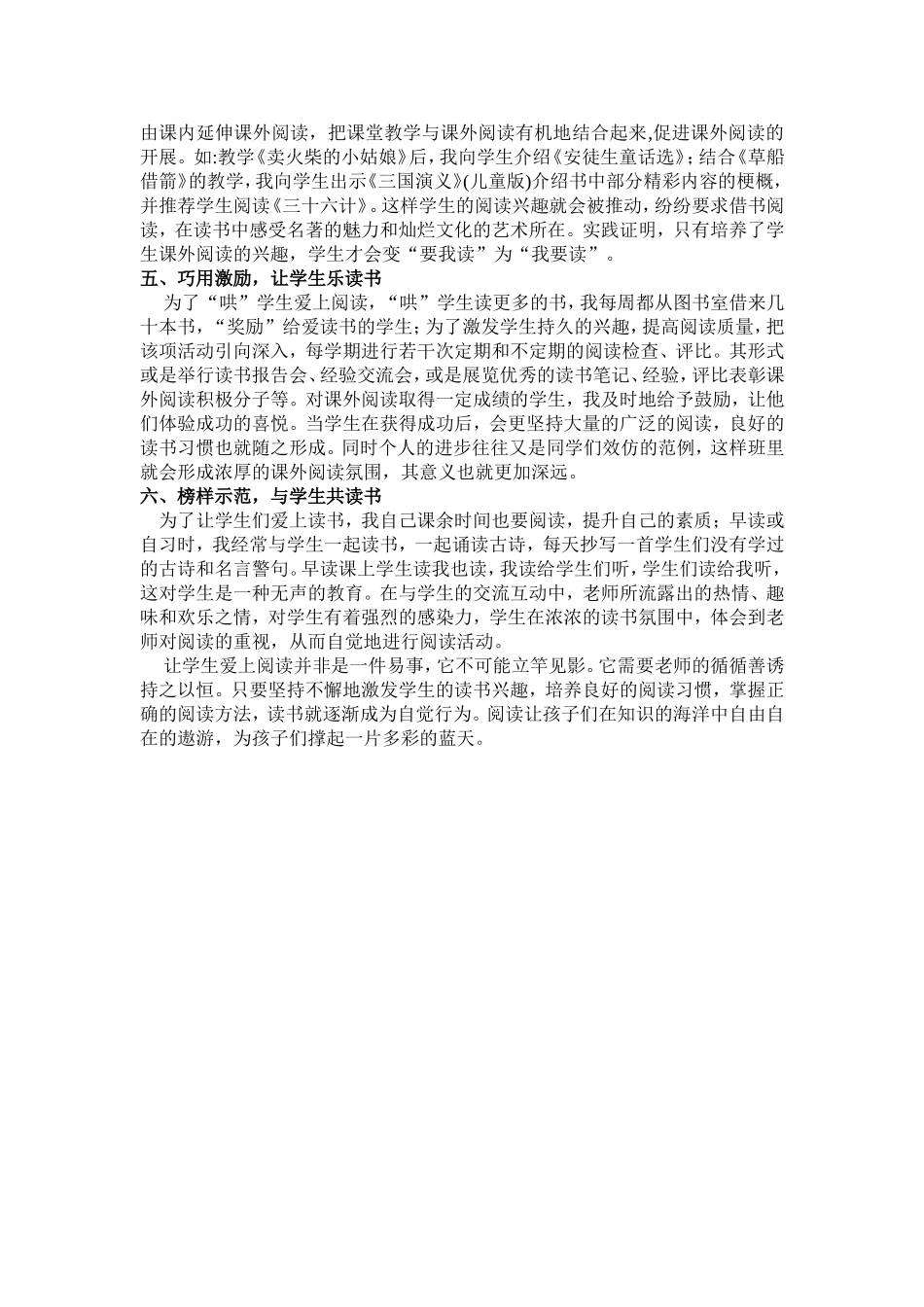 如何让学生爱上阅读_第2页