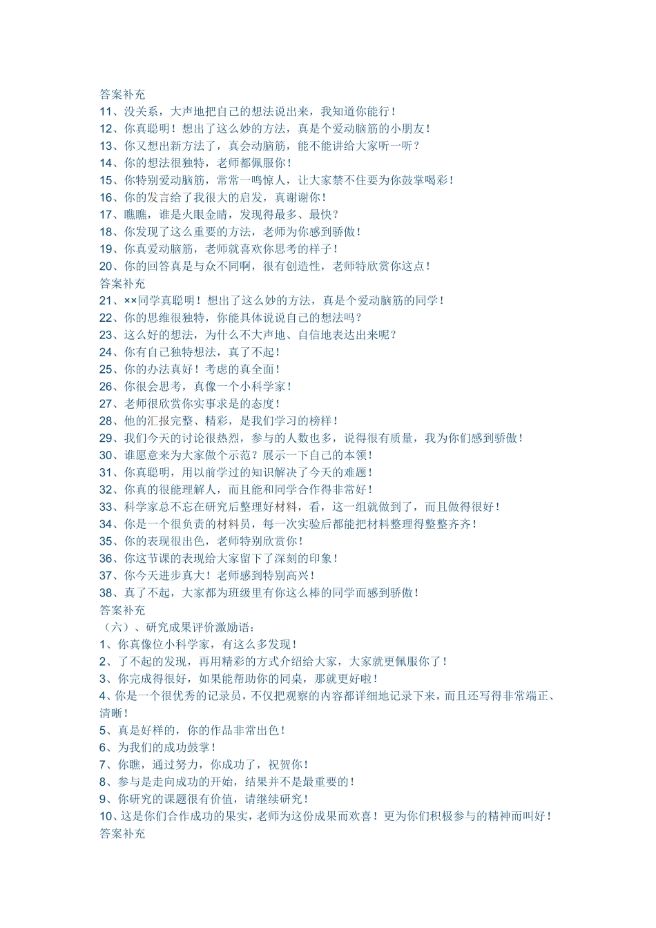 各种评价学生语言_第2页