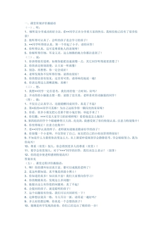 各种评价学生语言