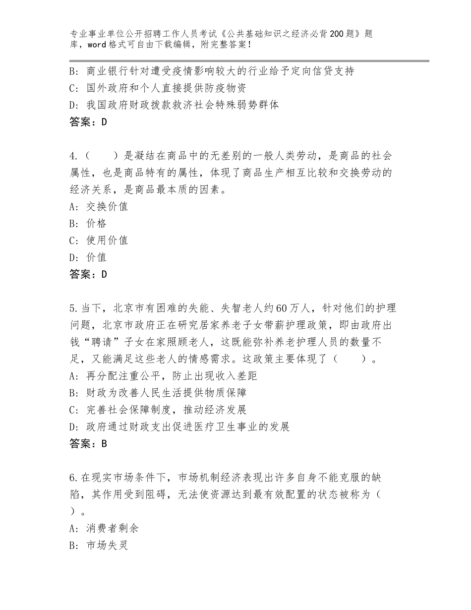2024年湖北省洪湖市事业单位公开招聘工作人员考试《公共基础知识之经济必背200题》真题题库含答案下载_第2页