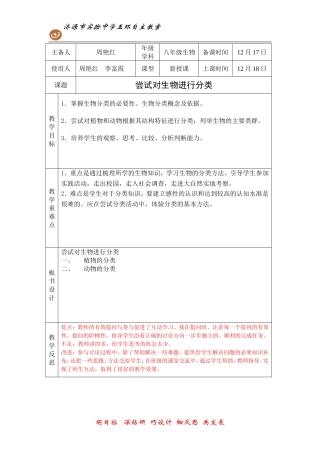 尝试对生物分类