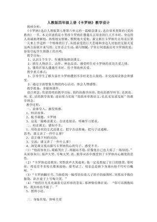 卡罗纳教学设计冯甜甜