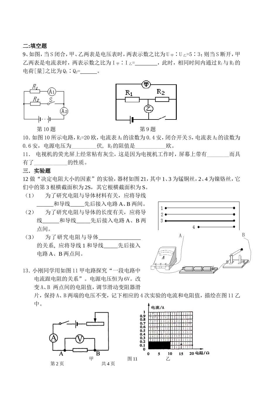 九年级物理13-14章模拟练习_第2页