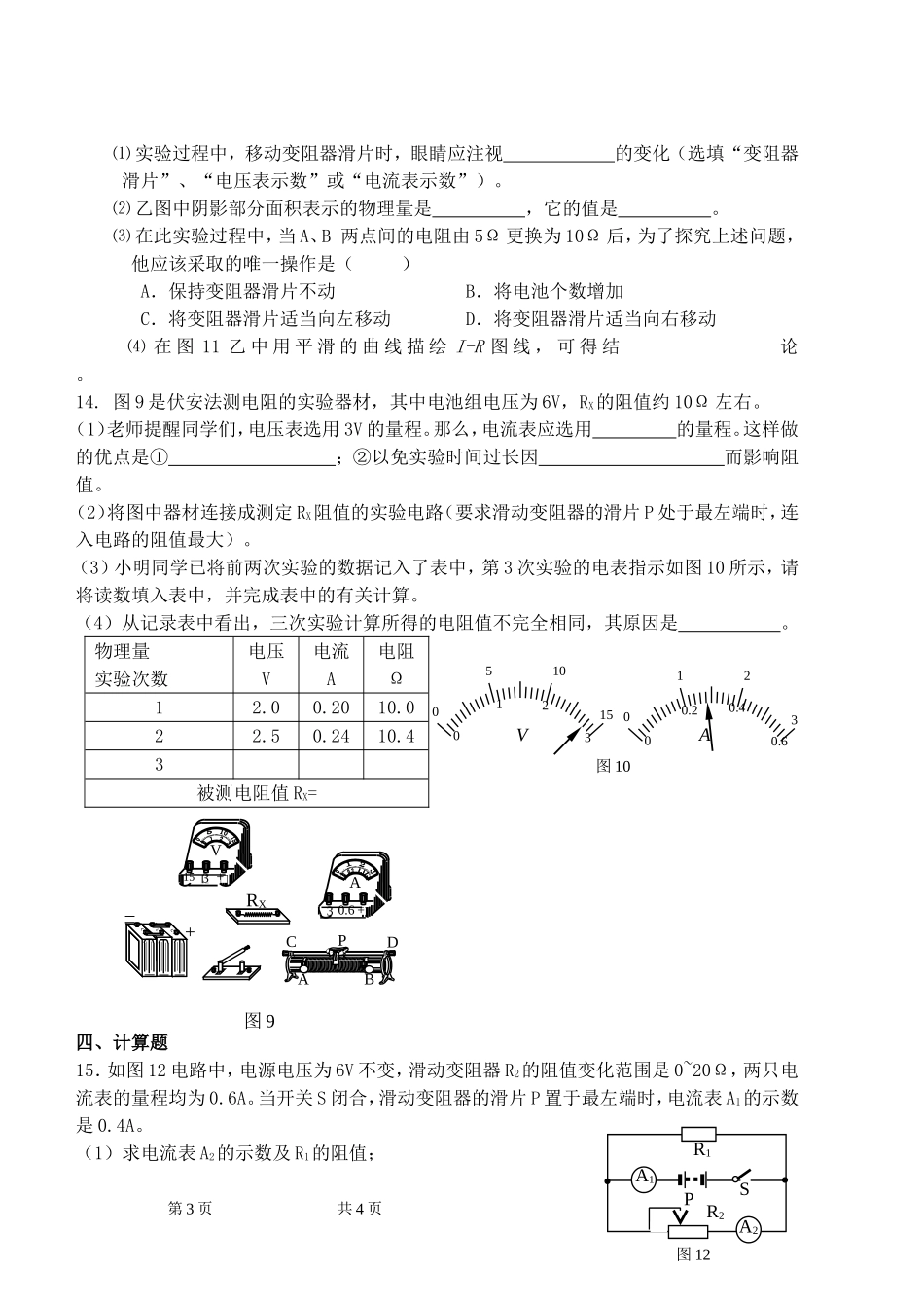 九年级物理13-14章模拟练习_第3页