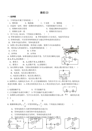 九年级物理13-14章模拟练习