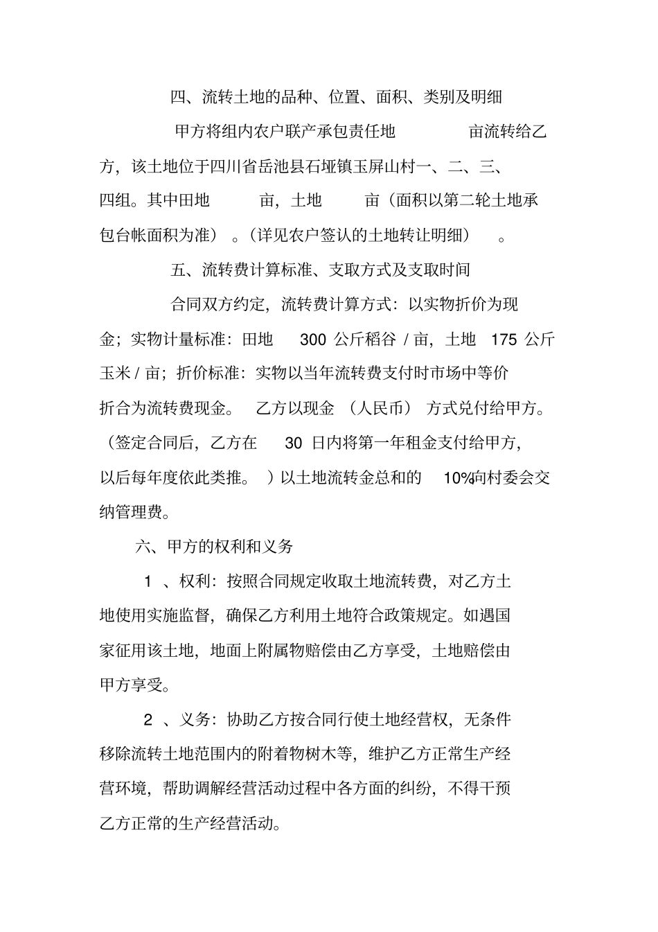 农村土地流转合同_第2页