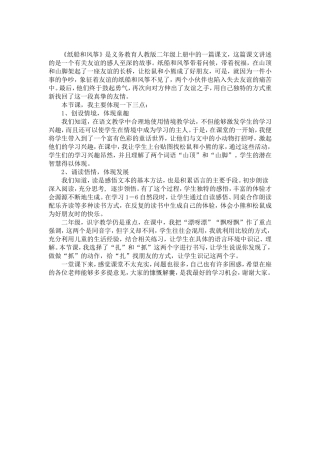 《纸船和风筝》说课稿