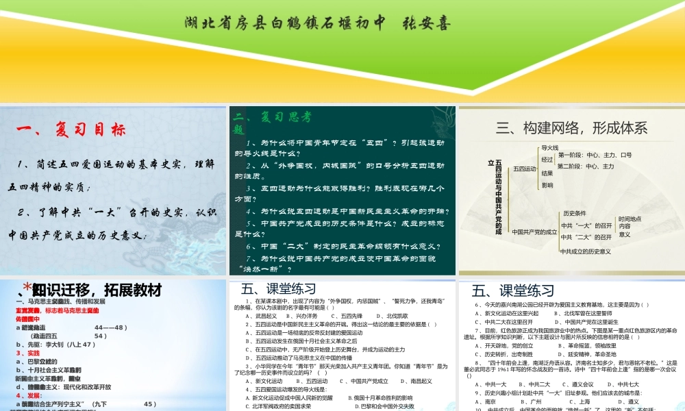 第八课五四运动与中国共产党的成立