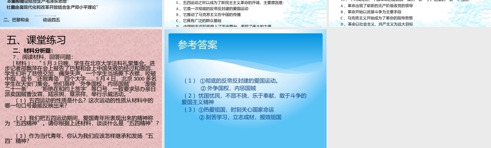 第八课五四运动与中国共产党的成立