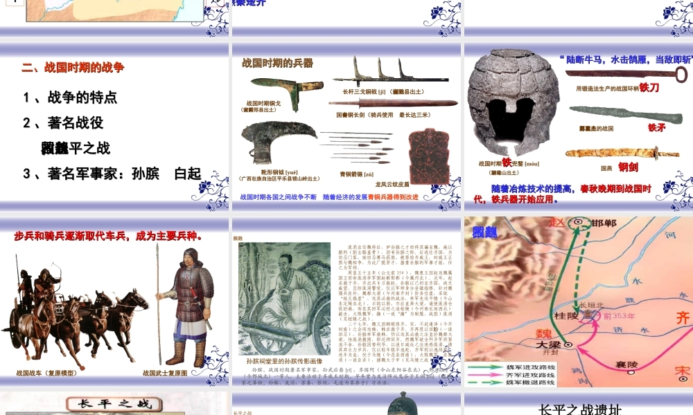 七年级上册第二学习主题第4课战国争雄1