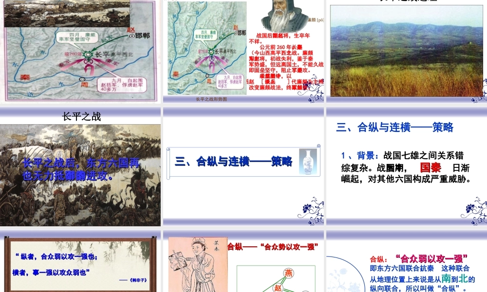 七年级上册第二学习主题第4课战国争雄1