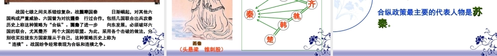 七年级上册第二学习主题第4课战国争雄1