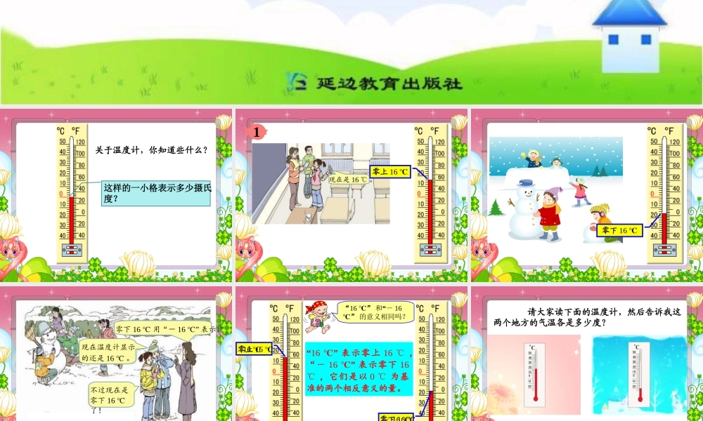 课题一负数的初步认识