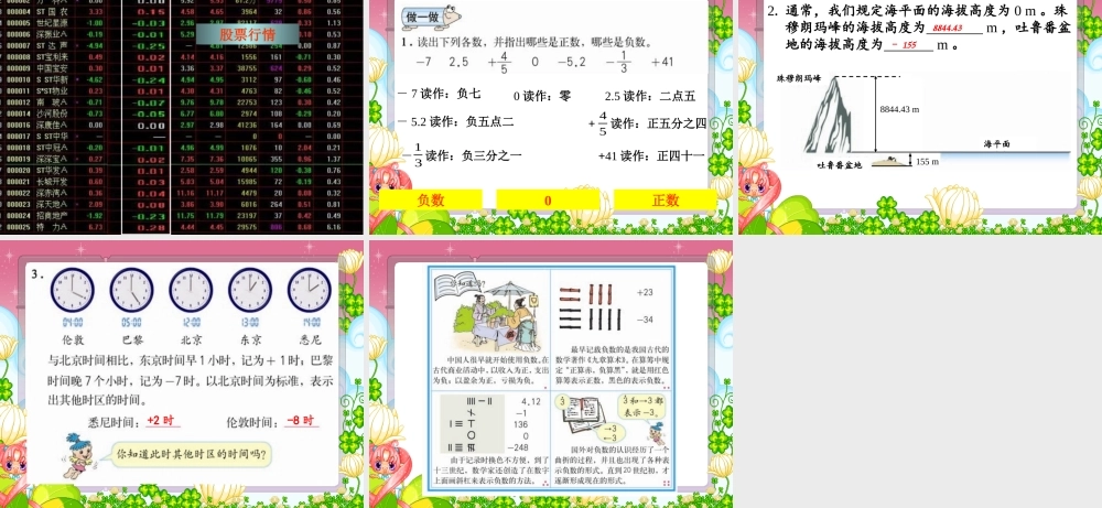 课题一负数的初步认识