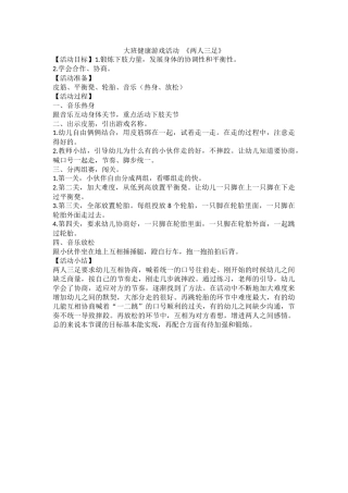 大班健康游戏活动《两人三足》