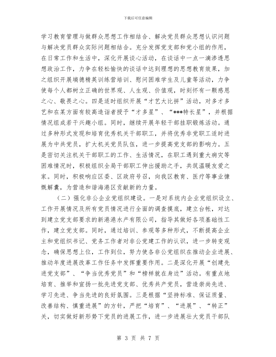 发改局党委党建工作计划与发改局双拥工作计划汇编_第3页