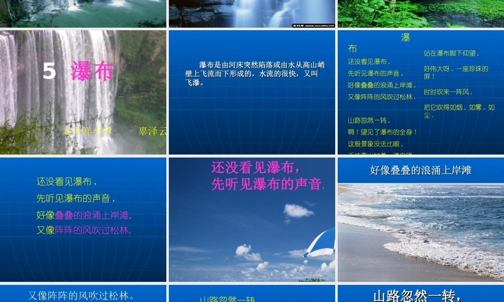 二年级《瀑布》课件