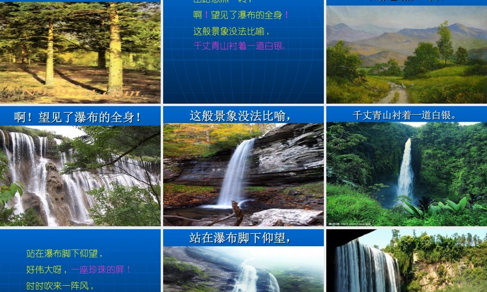 二年级《瀑布》课件