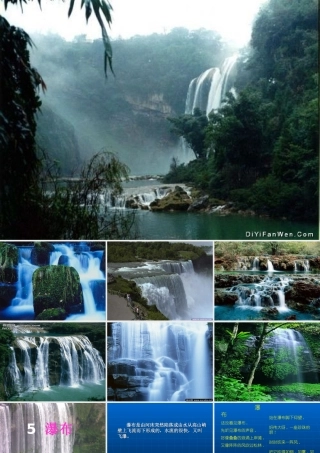 二年级《瀑布》课件