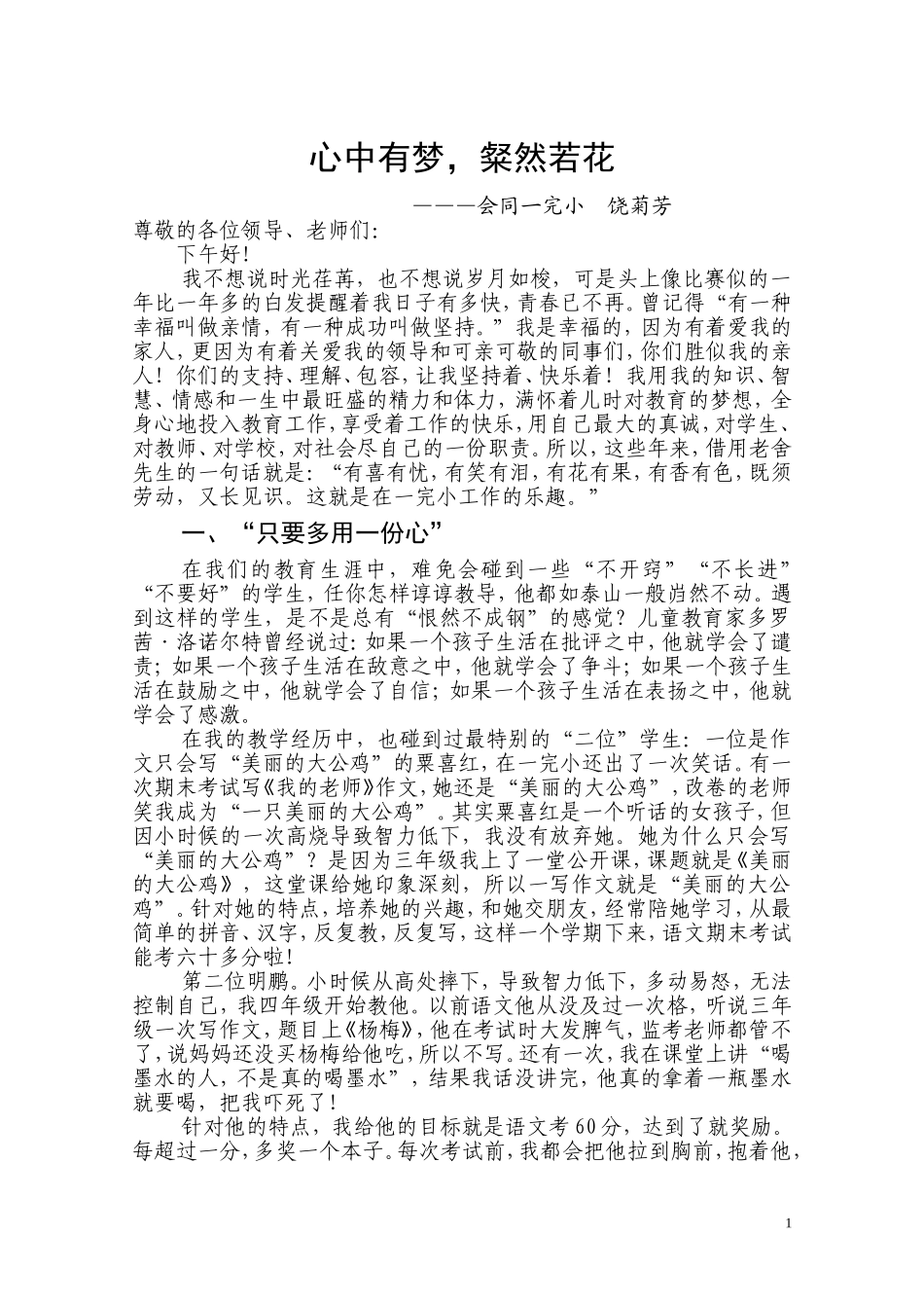 心中有梦，粲然若花1_第1页