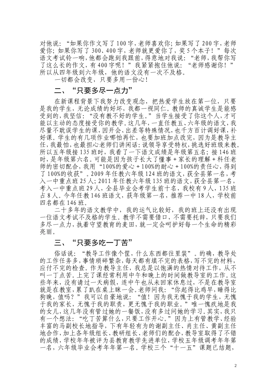 心中有梦，粲然若花1_第2页