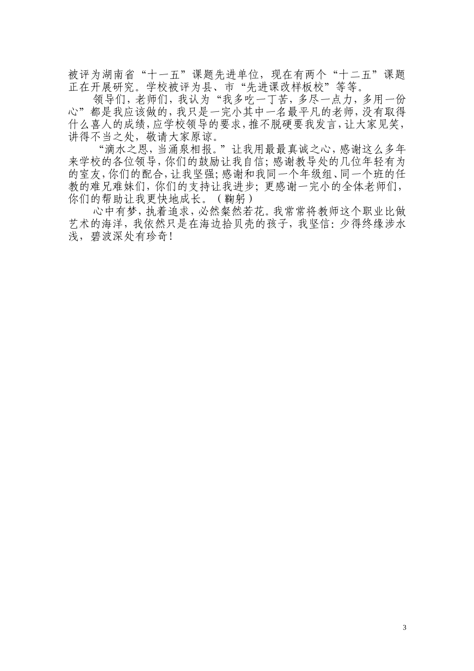 心中有梦，粲然若花1_第3页