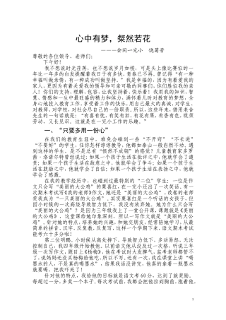 心中有梦，粲然若花1