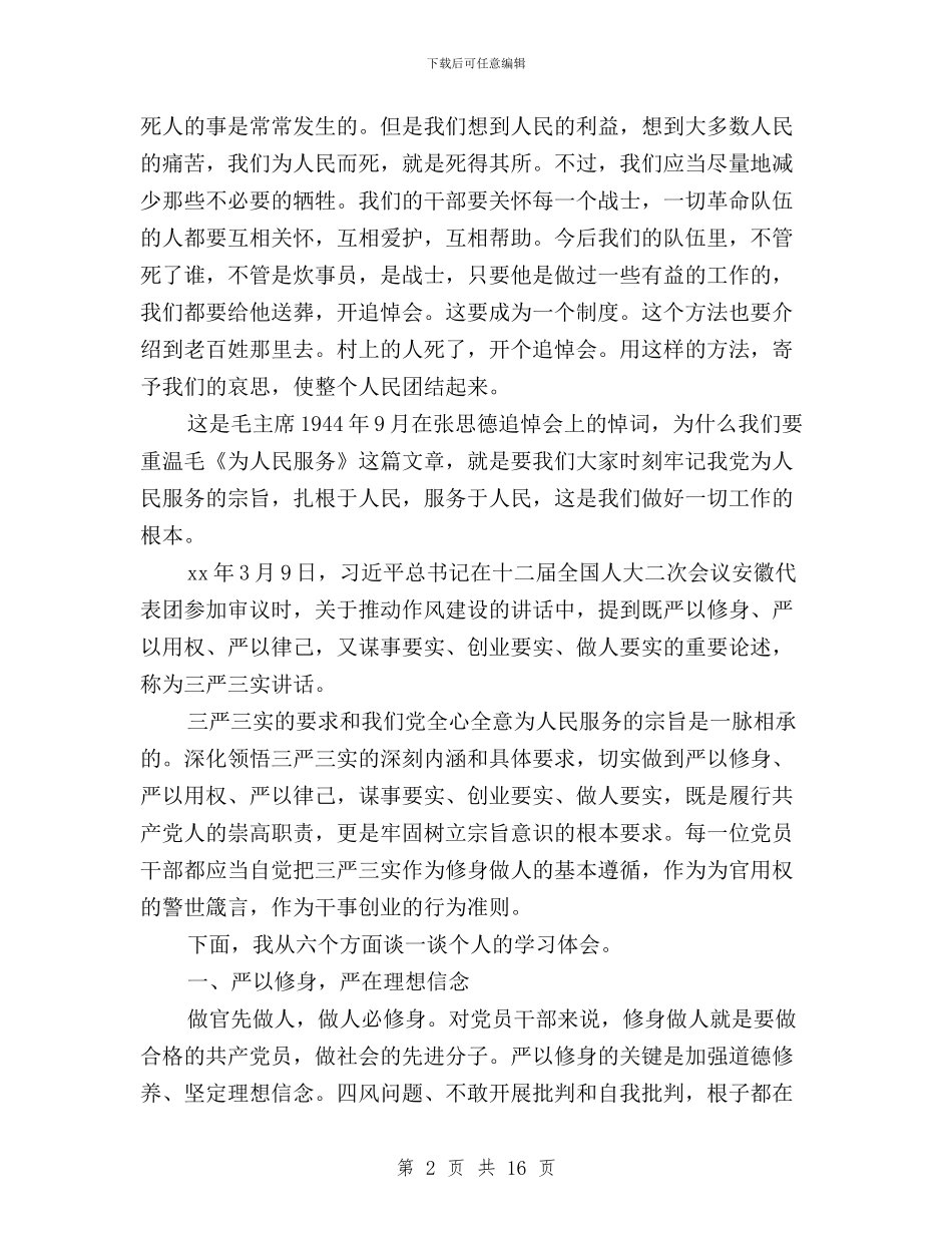 发改局三严三实专题研讨心得体会与发改局党支部“三严三实”专题教育活动工作总结汇编_第2页